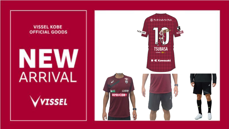 ヴィッセル神戸 ニュース/レポート : 新商品発売のお知らせ