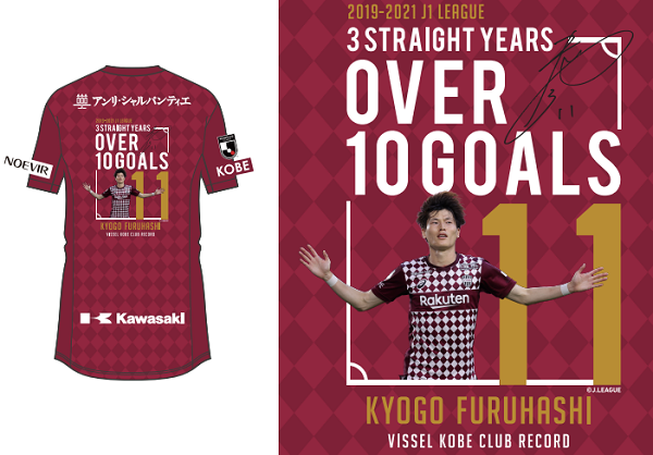 ヴィッセル神戸 ニュース/レポート : Jリーグオンラインストア 「古橋