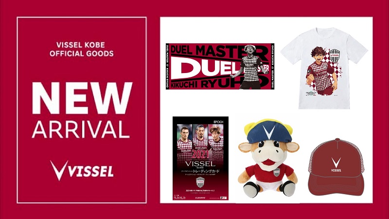 ヴィッセル神戸 ニュース/レポート : 新商品発売のお知らせ