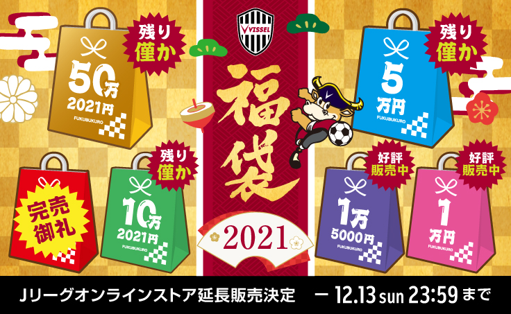 ヴィッセル神戸 ニュース/レポート : 【更新】ヴィッセル神戸「2021年