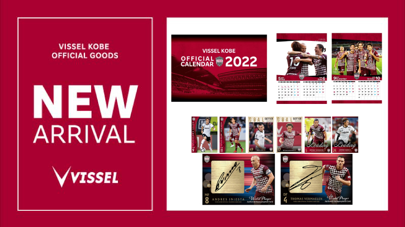 ヴィッセル神戸 ニュース/レポート : 新商品発売のお知らせ