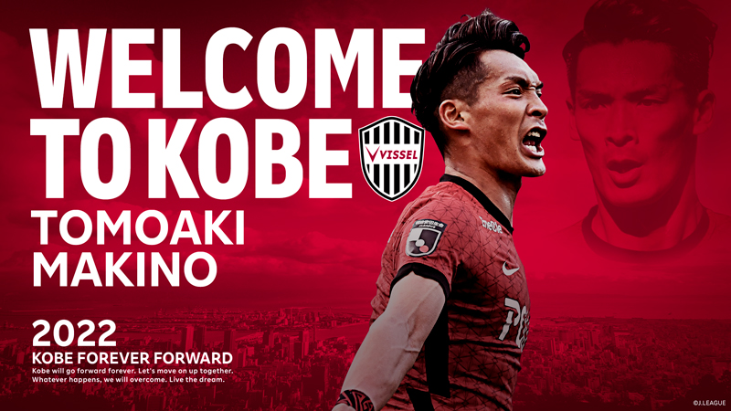 ヴィッセル神戸 ニュース/レポート : DF槙野智章選手 浦和レッズより