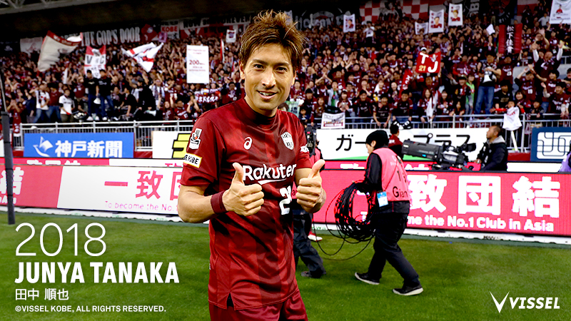 ヴィッセル神戸 ニュース/レポート : FW田中順也選手 契約満了のお知らせ