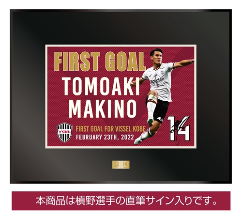 ヴィッセル神戸 ニュース/レポート : 槙野 智章選手 ヴィッセル神戸初