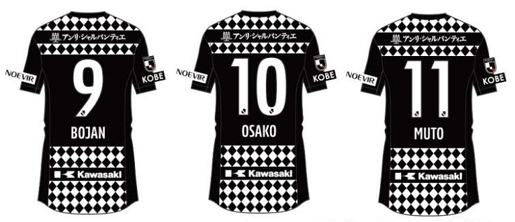 ヴィッセル神戸 ニュース/レポート : 新加入選手グッズ発売のお知らせ