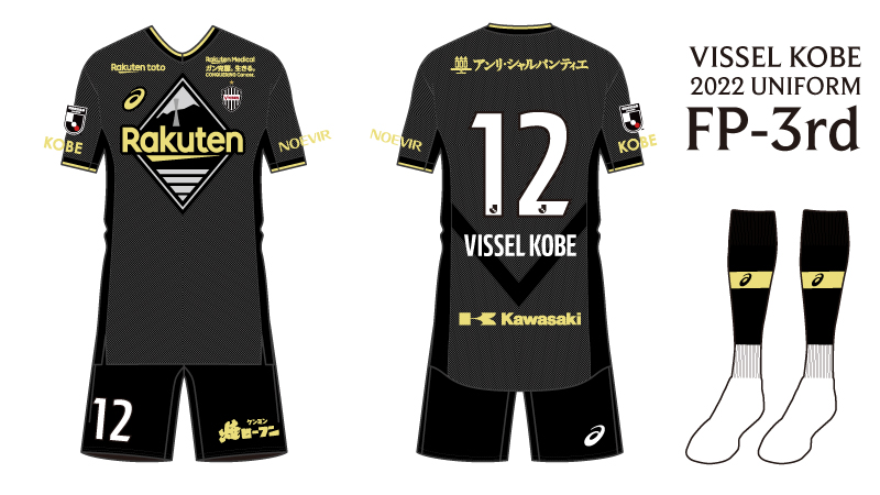 ヴィッセル神戸 ニュース/レポート : 「2022シーズン ユニフォーム