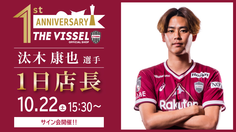 ヴィッセル神戸 ニュース/レポート : 【緊急企画！】オフィシャル