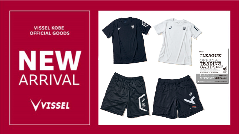 ヴィッセル神戸 ニュース/レポート : 新商品発売のお知らせ