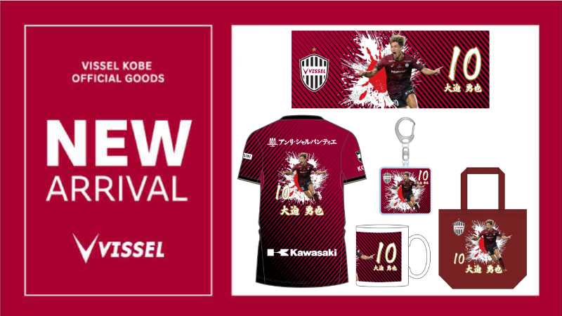 ヴィッセル神戸 ニュース/レポート : 新商品販売のお知らせ