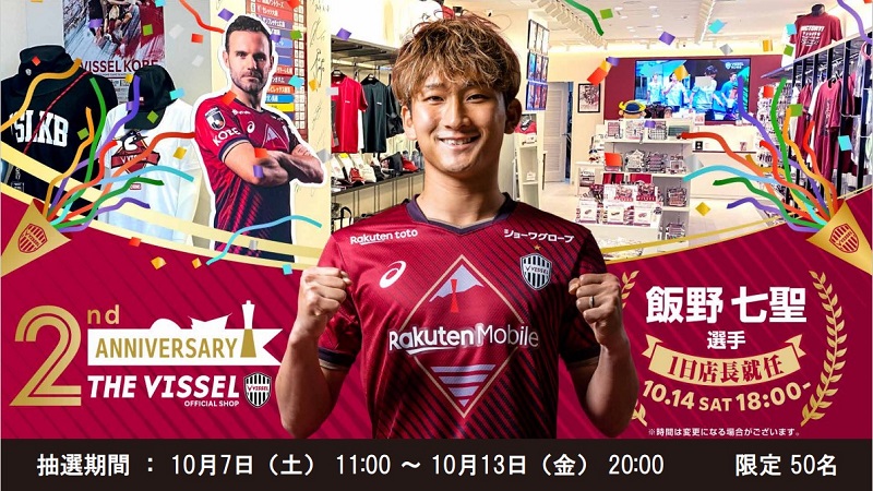 ヴィッセル神戸 ニュース/レポート : オフィシャルグッズショップ10月
