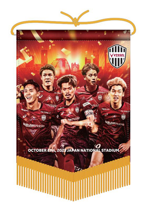 ヴィッセル神戸 ニュース/レポート : 10/21（土）vs.鹿島 国立競技場