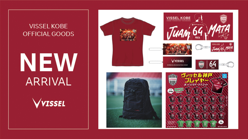 ヴィッセル神戸 ニュース/レポート : 新商品発売のお知らせ