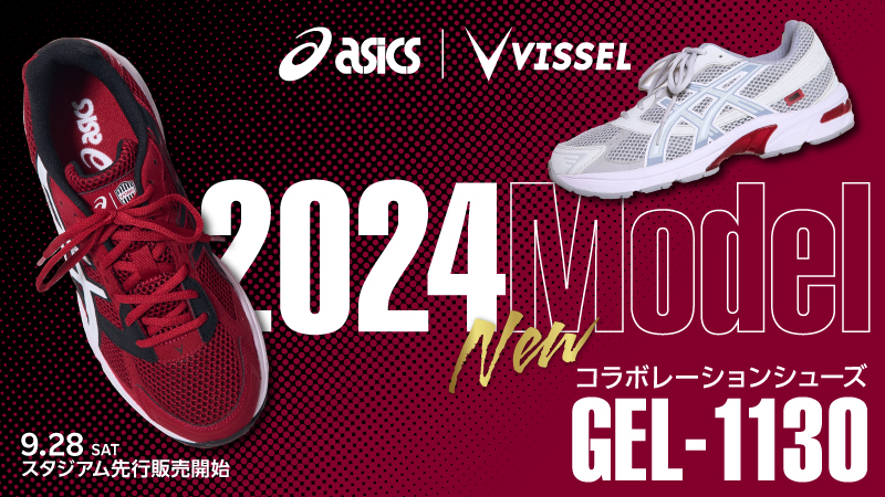 ヴィッセル神戸 ニュース/レポート : ［ASICS｜VISSEL KOBE］2024