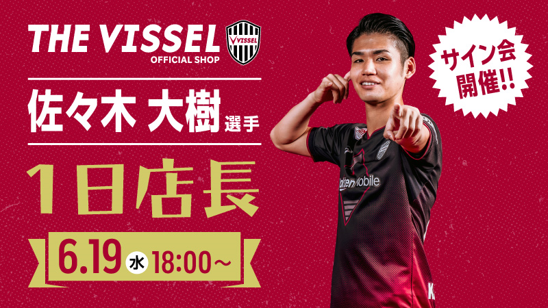 ヴィッセル神戸 ニュース/レポート : オフィシャルグッズショップTHE