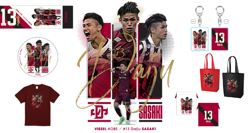 ヴィッセル神戸 ニュース/レポート : 佐々木大樹選手フォーカスグッズ