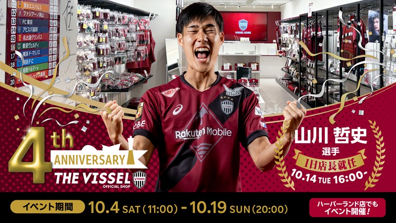 ヴィッセル神戸 ニュース/レポート : 【更新】THE VISSEL 4周年の