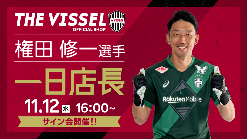 ヴィッセル神戸 ニュース/レポート : オフィシャルグッズショップTHE