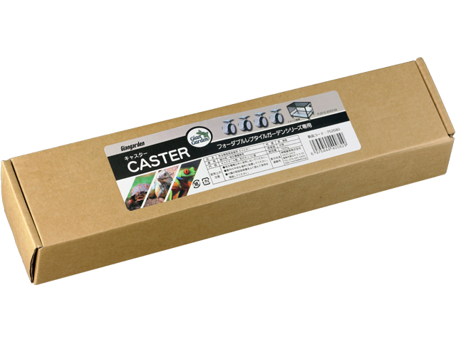 キャスター(4個入) フォーダブルレプタイルガーデンシリーズ専用 販売 通販