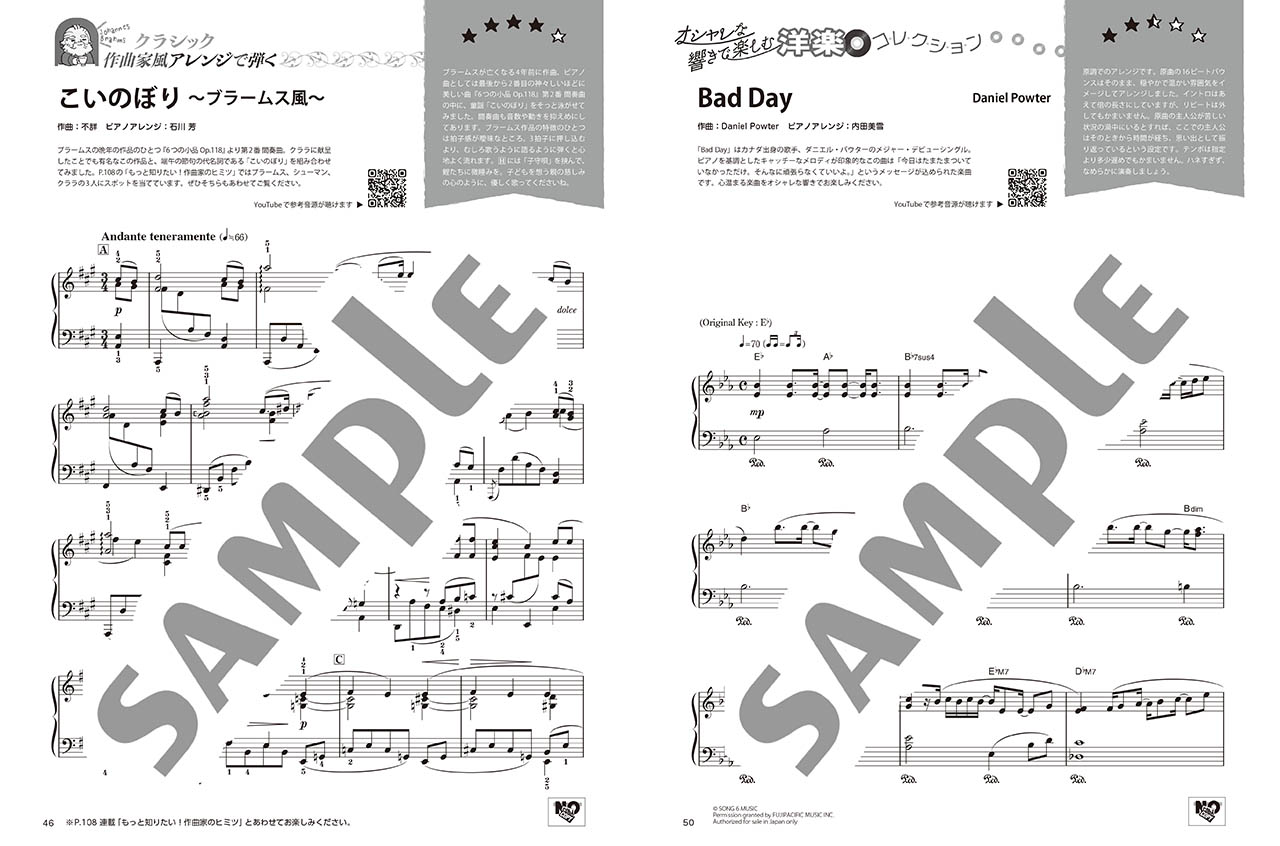 ヤマハ】1. 幾億光年 / Omoinotake - 雑誌 - 月刊ピアノ2024年5月号