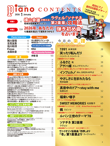 ヤマハ】 月刊ピアノ2026年1月号 - 雑誌 ピアノ | ヤマハの楽譜出版