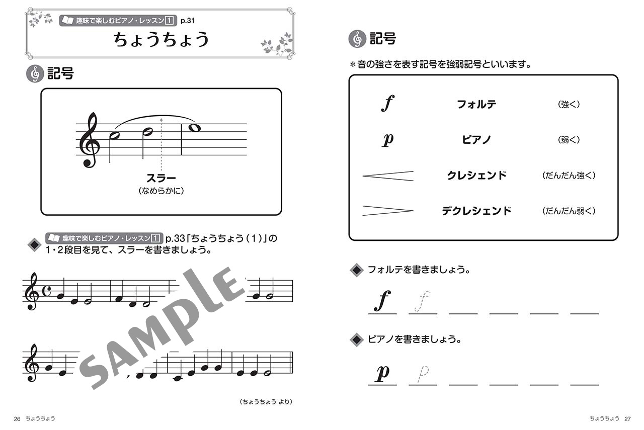 ヤマハ】 趣味で楽しむピアノ・レッスン1 併用ワークブック - 教則本