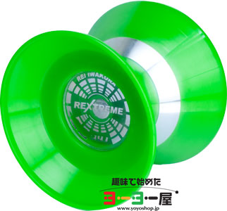 ReXtreme(レクストリーム) | 価格順 | 趣味で始めたヨーヨー屋