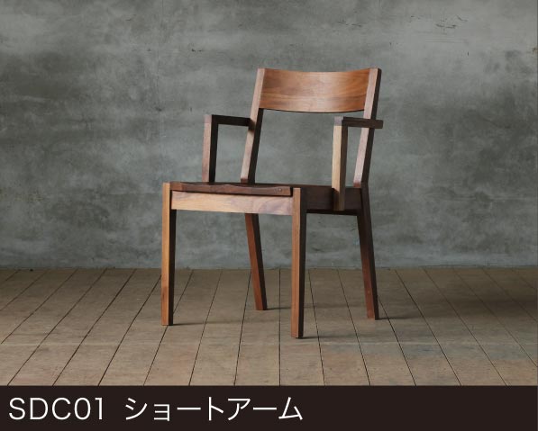 無垢材を生かしたシンプルなロングアームチェア｜SOLID横浜