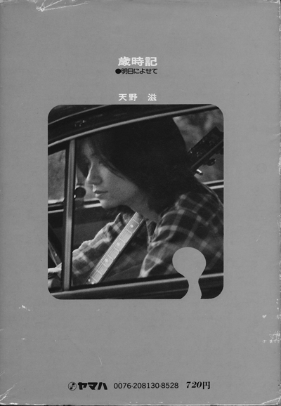 NSP本】歳時記 明日によせて 天野滋著 | NSP大好き♪ファンブログ