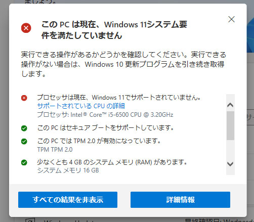 Windows11に非対応PCのアップグレード | The modern stone age.