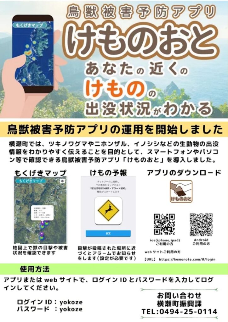 熊目撃情報 - 歩楽～里（ぶら～り）よこぜ