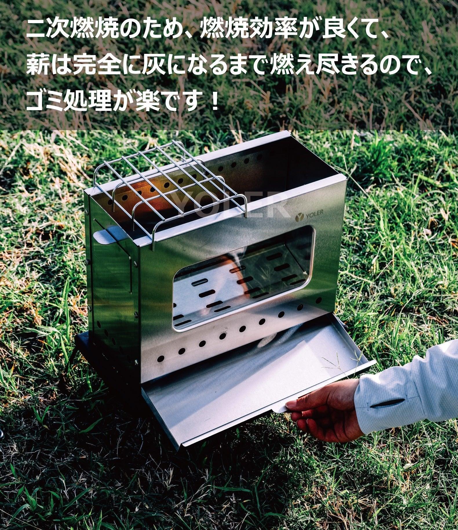 ヨーラー|YOLER ステンレス鋼 焚き火台 薪ストーブ コンロ 二次燃焼 二