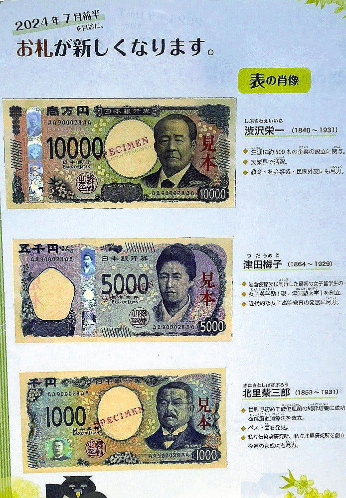 新紙幣対応急ピッチ 来月3日発行 券売機供給追いつかず キャッシュ