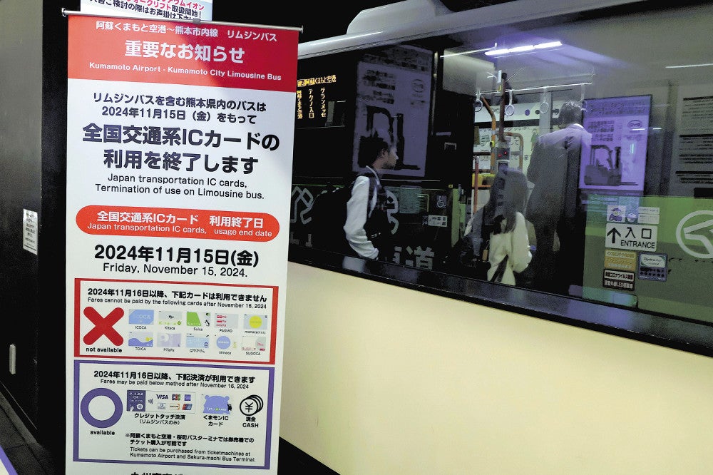 全国交通系ICカード、熊本県のバスと電車5社が更新費重荷で離脱