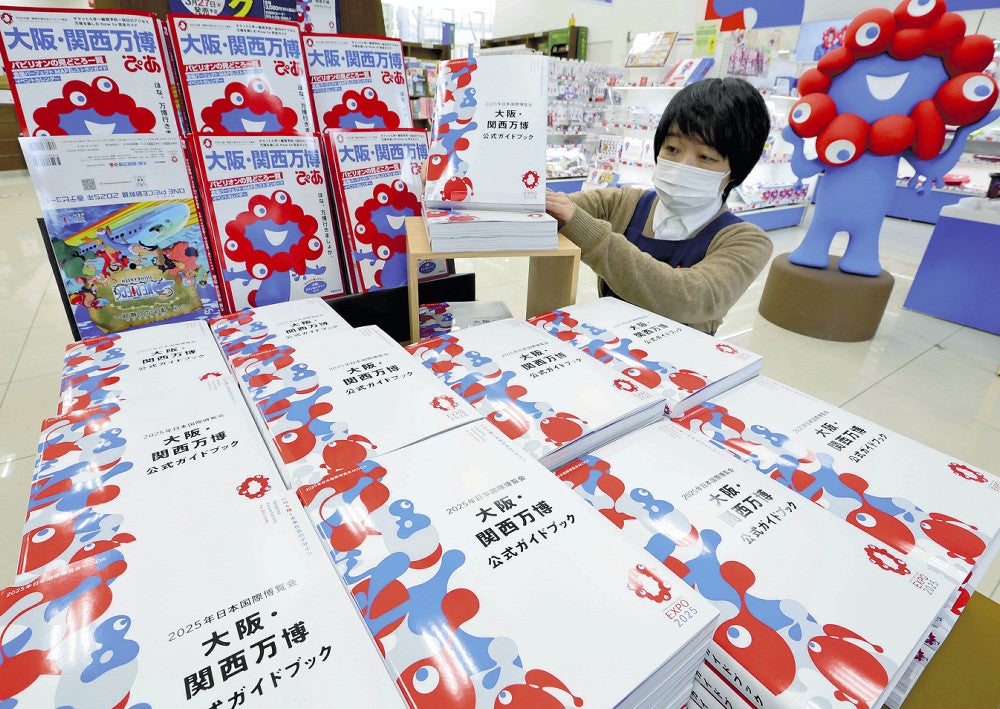 大阪：＜ZООM EXPО＞万博公式ガイド本 発売…大阪・北区の書店