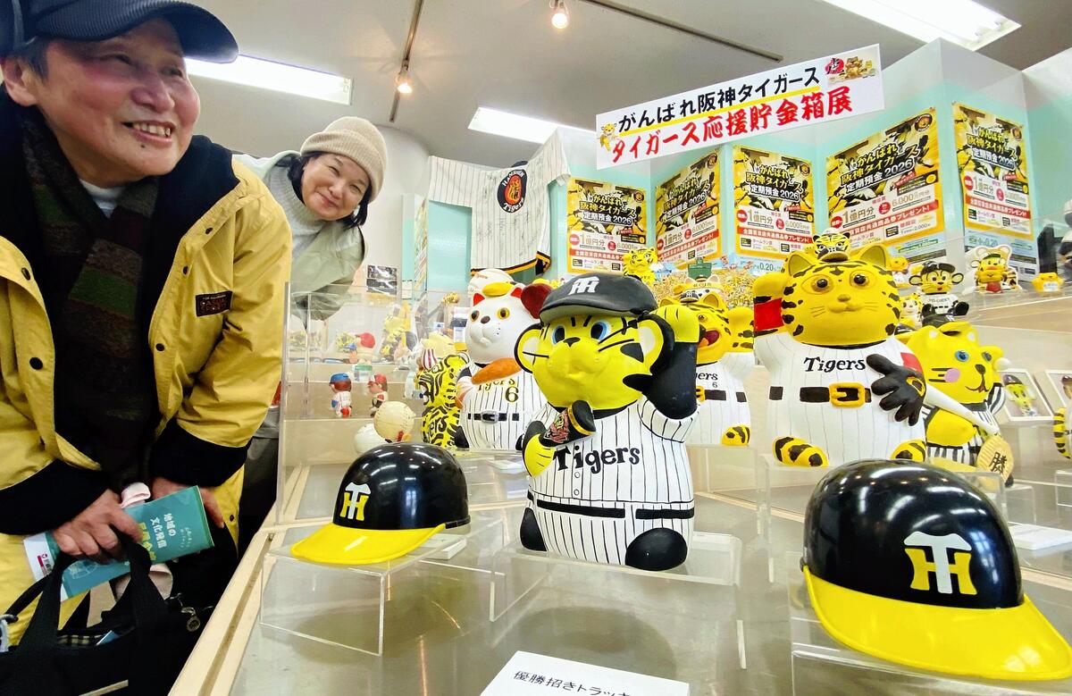 今年こそ日本一や！タイガースにちなんだ特別展が尼崎で開催中…「六甲