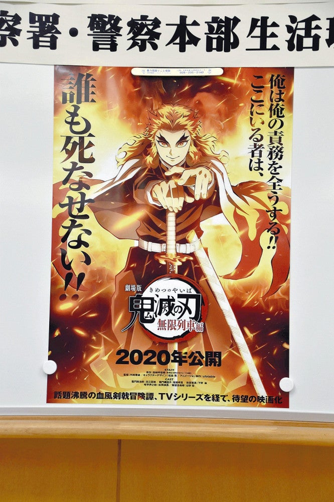 19歳少年が偽「鬼滅」ポスター販売、さらに男が12万円で転売