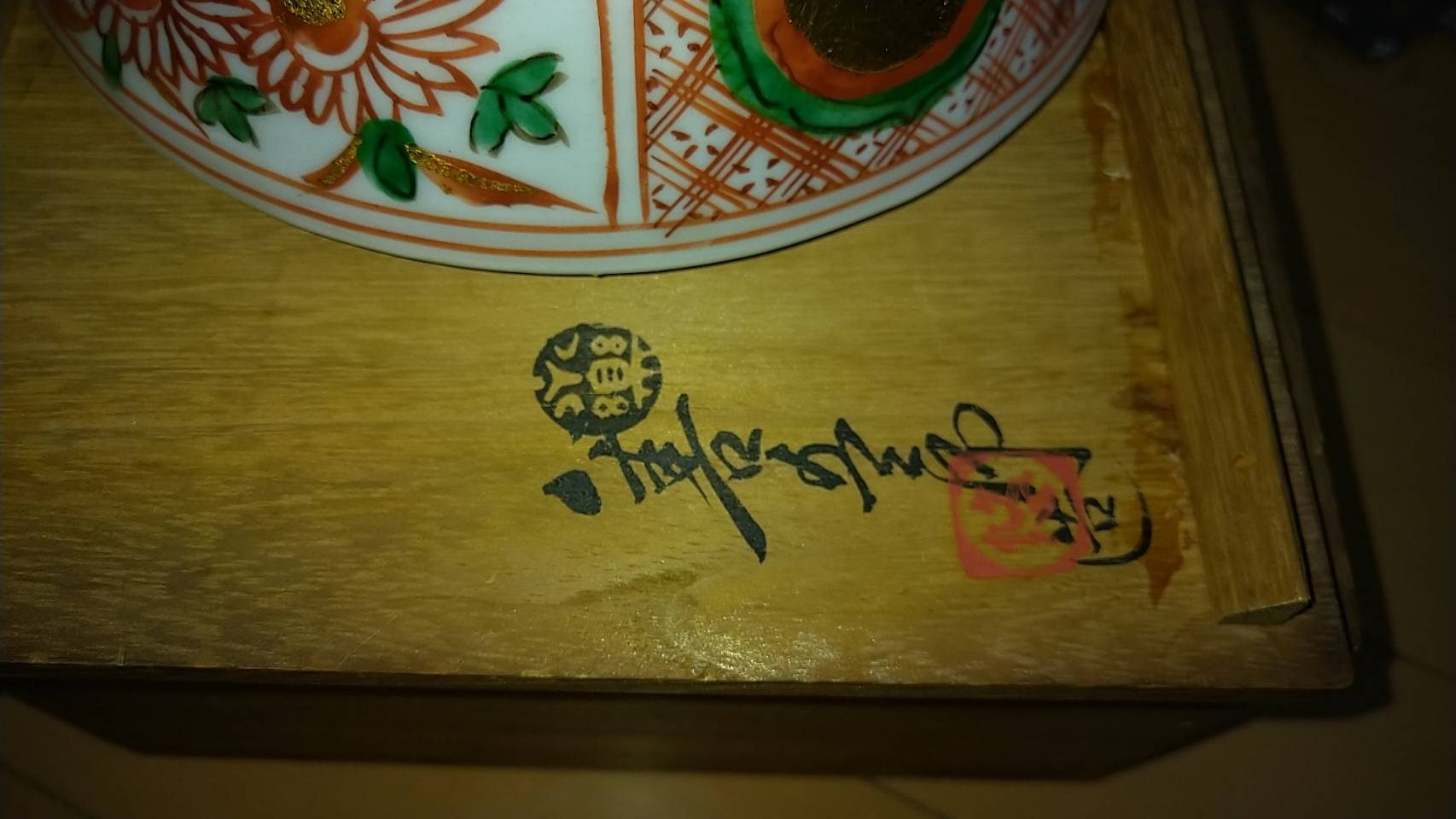 14代室 永楽妙全 赤絵菓子鉢（共箱） 商品詳細｜古美術「米山堂