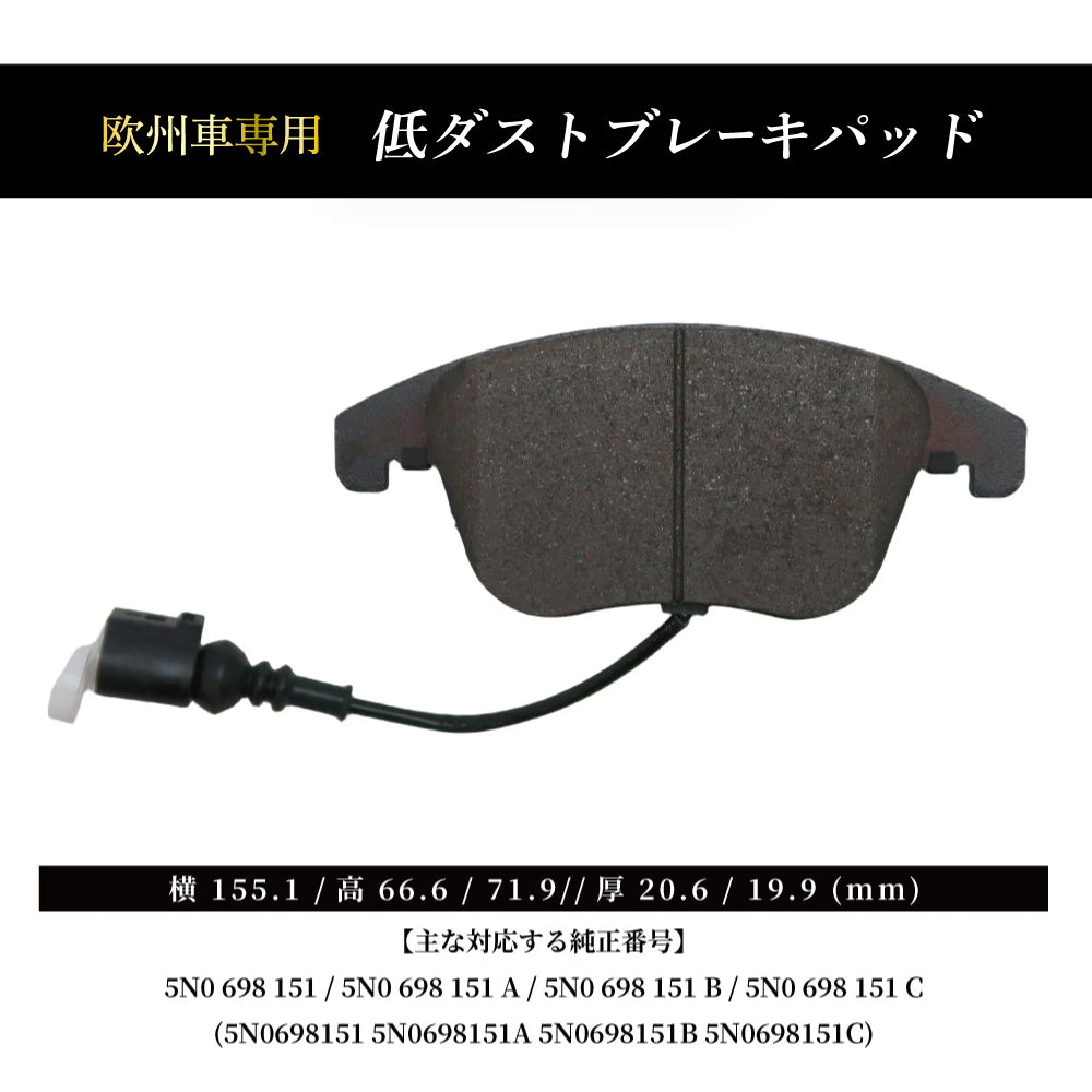 VW ティグアン､シャラン用 アウディ Q3用 低ダスト フロントブレーキ