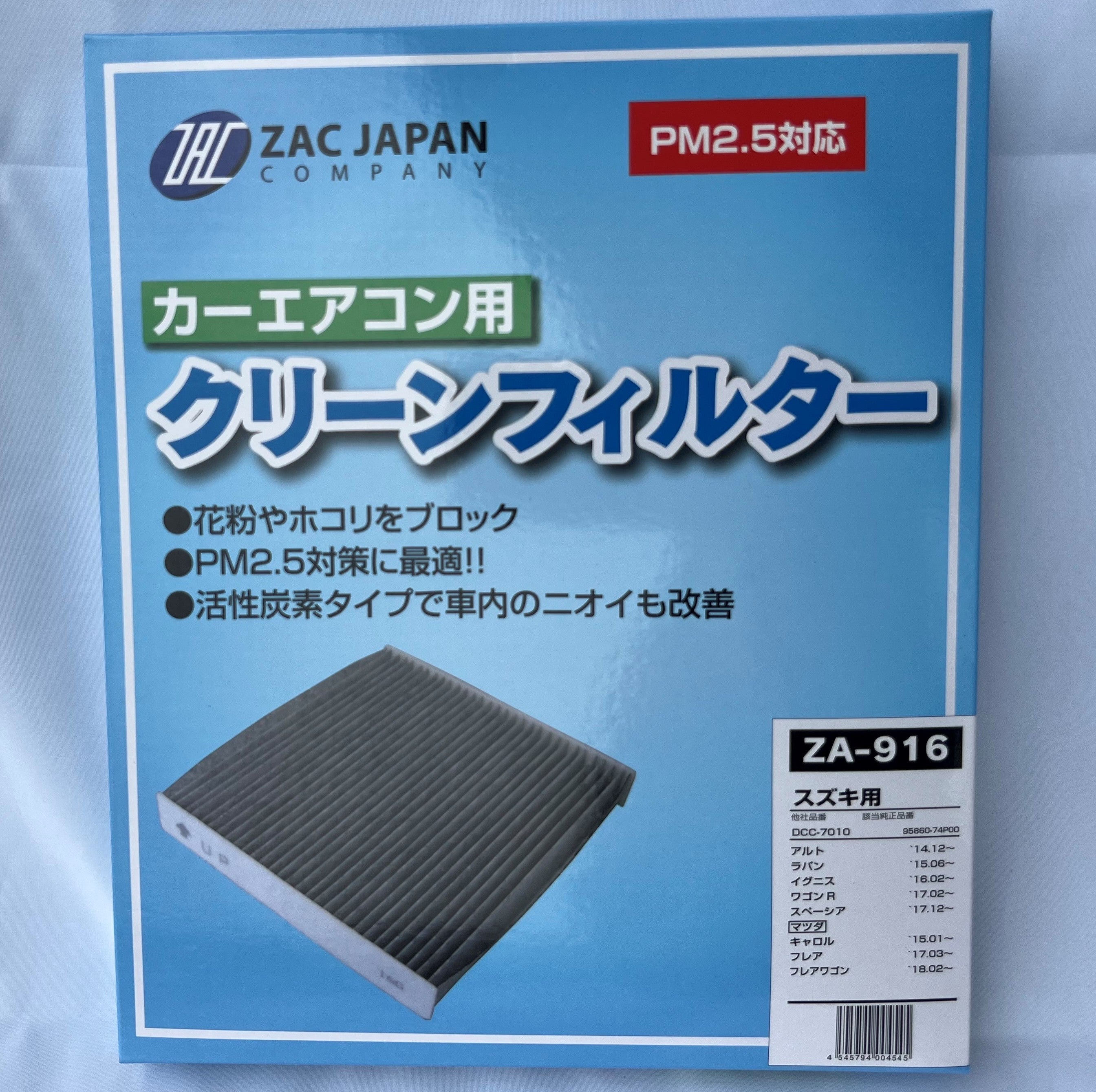 カーエアコンフィルター（スズキ） – ヨロスト。