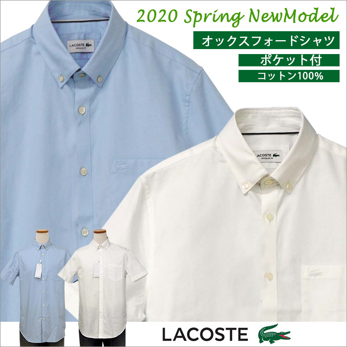 ラコステ メンズ 半袖 オックスフォードシャツ 送料無料