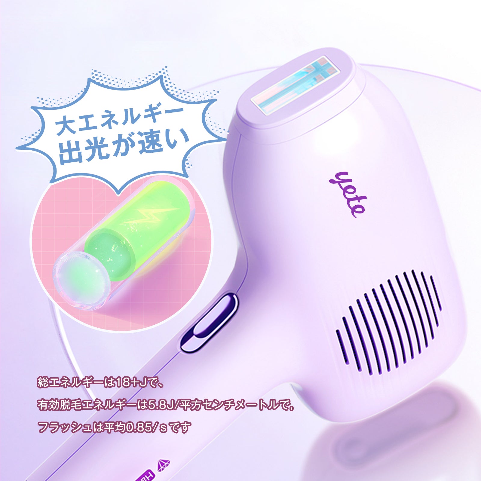 YETE 脱毛器 IPL光脱毛 家庭用脱毛器 冷感無痛ケア VIO対応