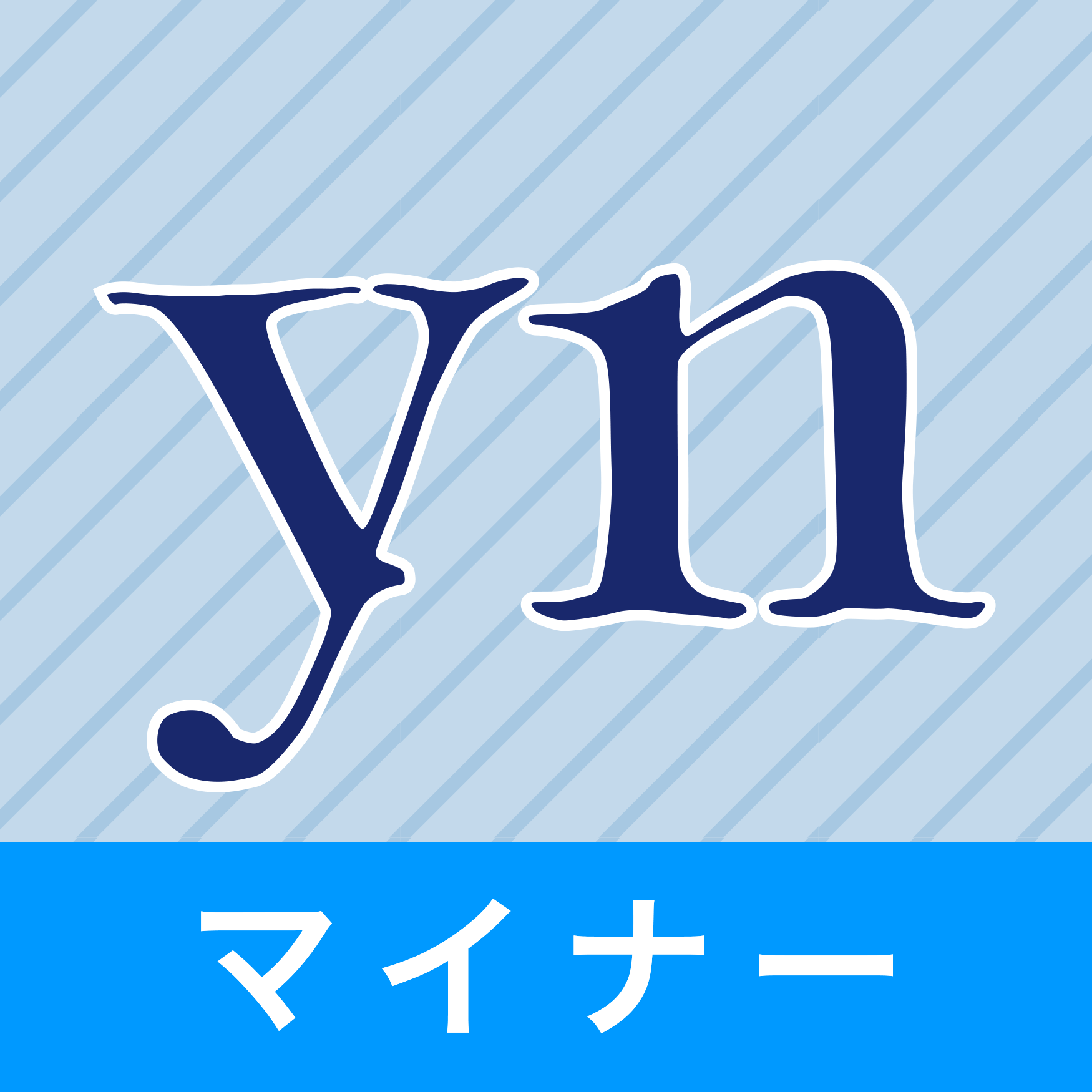 イヤーノートマイナー 2026」を電子版でリリースしました！ | yearnote