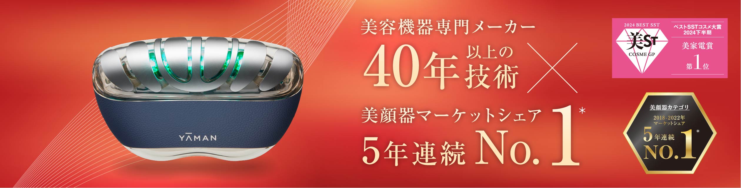 1回1分置くだけ。リフトケア特化型美顔器。 「リフトロジーSP
