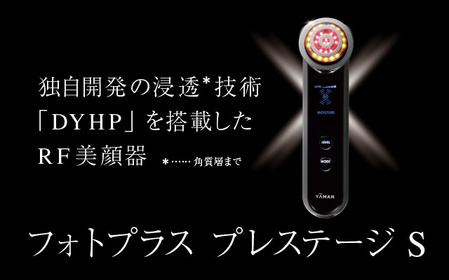 YAMAN フォトプラス プレステージS M20 フォトプラス プレステージ S