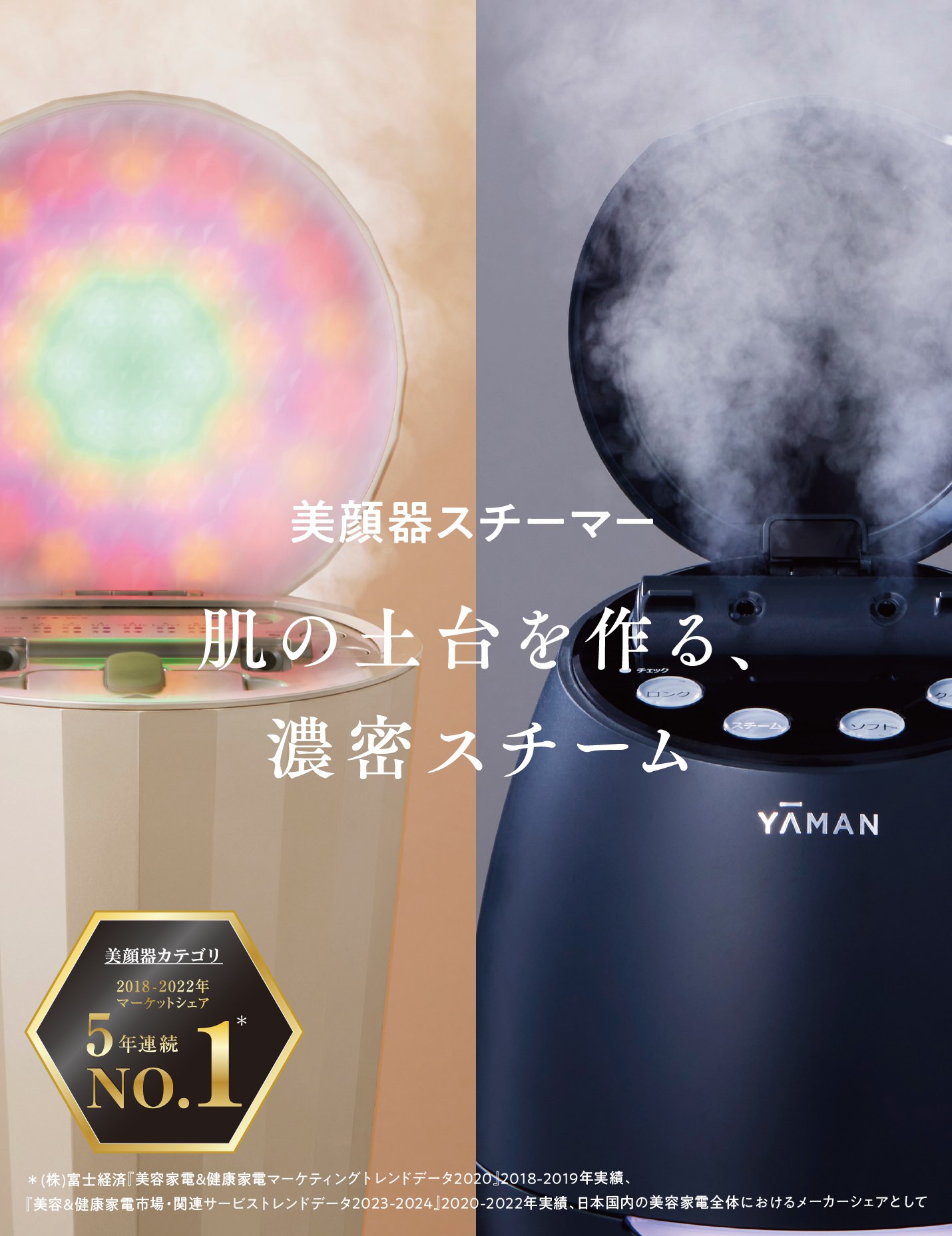 フェイススチーマー｜ヤーマン美顔器スチーマーの魅力を紹介