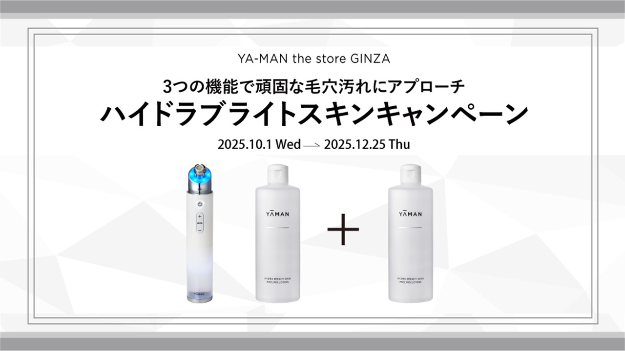 ハイドラブライトスキンキャンペーン」開催のお知らせ | YA-MAN the