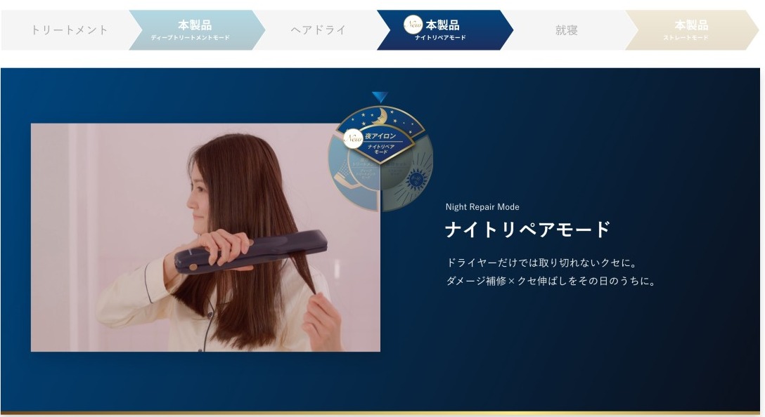 ナイトリペアアイロン』2024年5月2日(木)より順次新発売 | ヤーマン