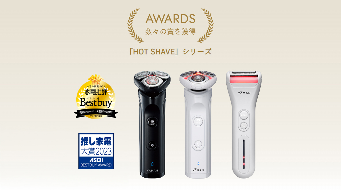 ホットシェイブ スキンプロ｜ヤーマン公式通販サイト | ヤーマン