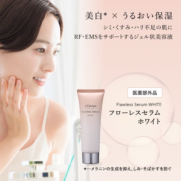 フローレスセラム ホワイト｜ヤーマン公式通販サイト | ヤーマン