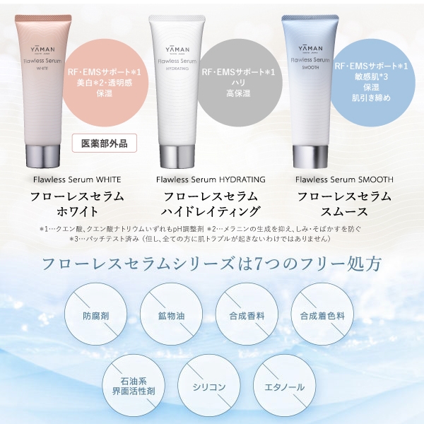 3個おまとめ】フローレスセラム｜ヤーマン公式通販サイト | ヤーマン
